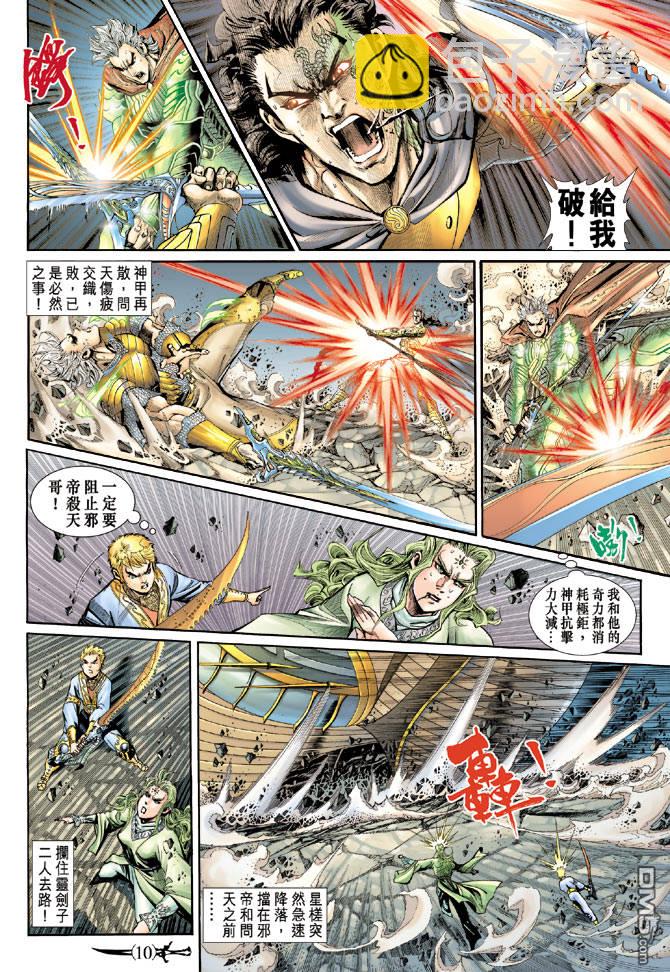 🍱神兵玄奇Ⅱ 第31卷 第10页