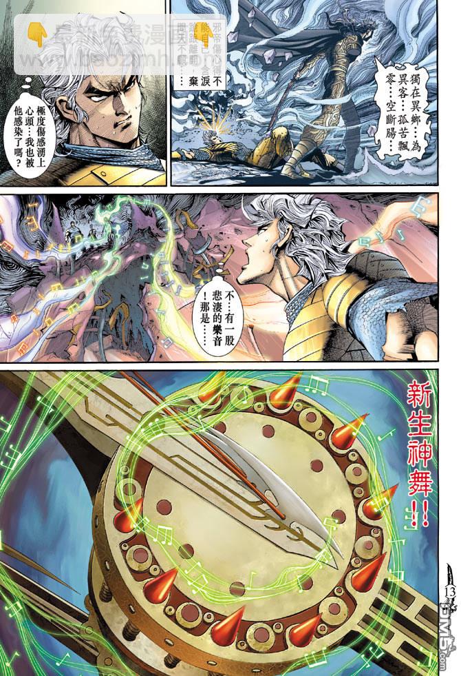 🍱神兵玄奇Ⅱ 第31卷 第13页