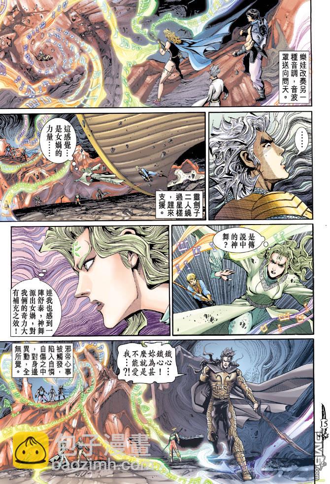 🍱神兵玄奇Ⅱ 第31卷 第15页