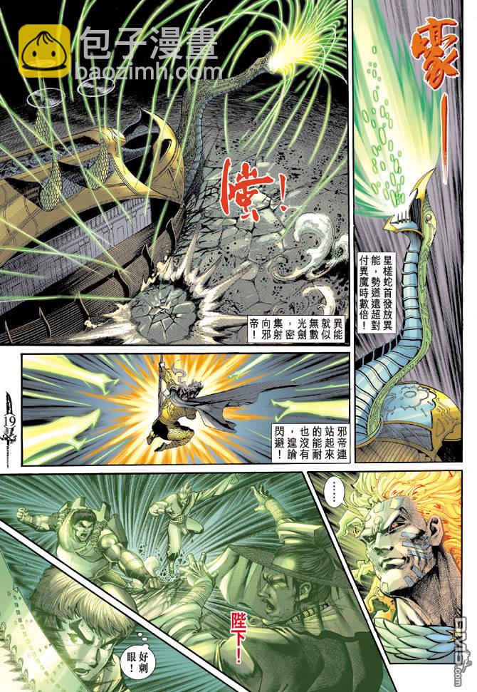 🍱神兵玄奇Ⅱ 第31卷 第19页