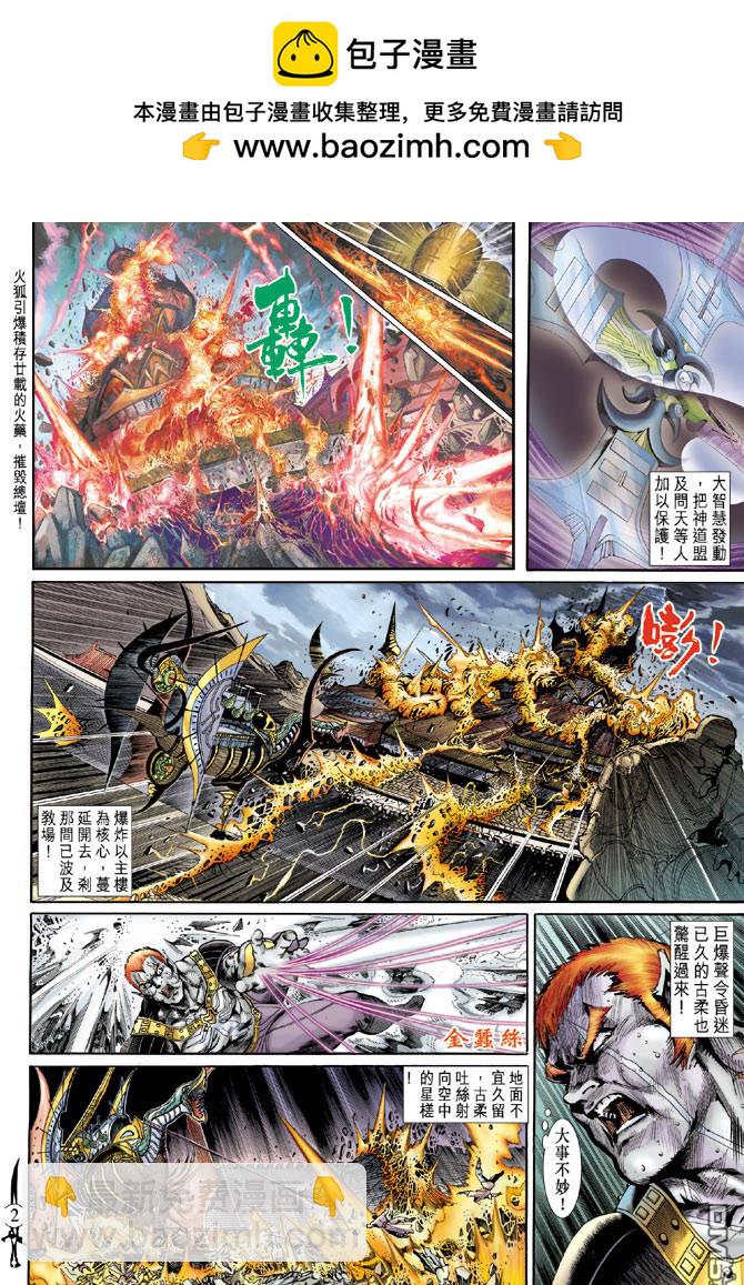 🍱神兵玄奇Ⅱ 第31卷 第2页