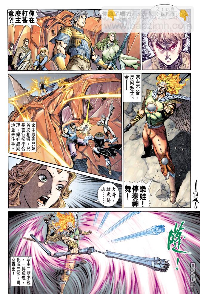🍱神兵玄奇Ⅱ 第31卷 第24页