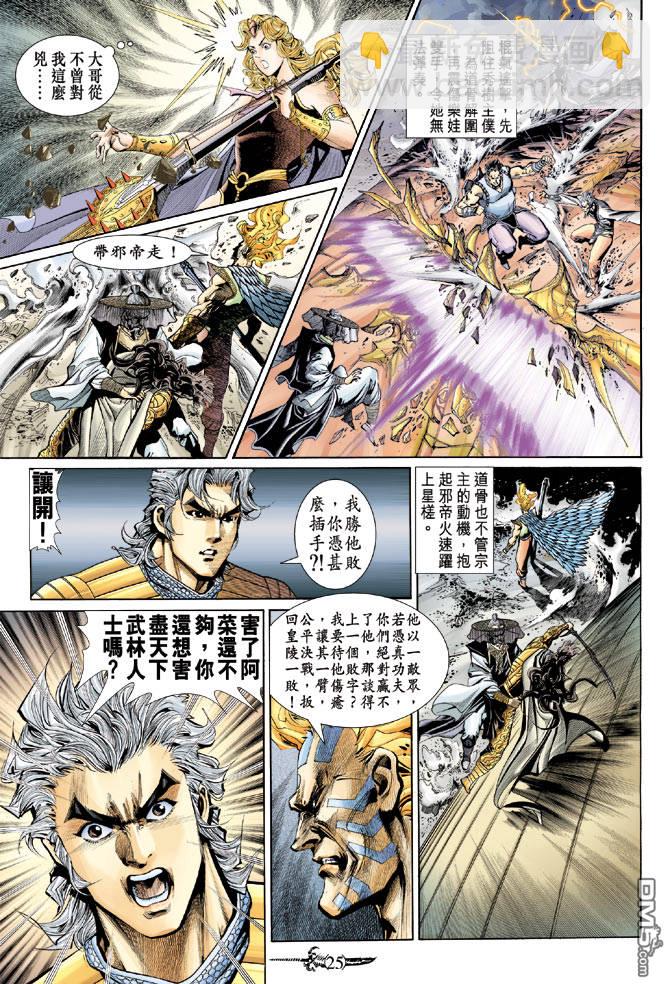 🍱神兵玄奇Ⅱ 第31卷 第25页