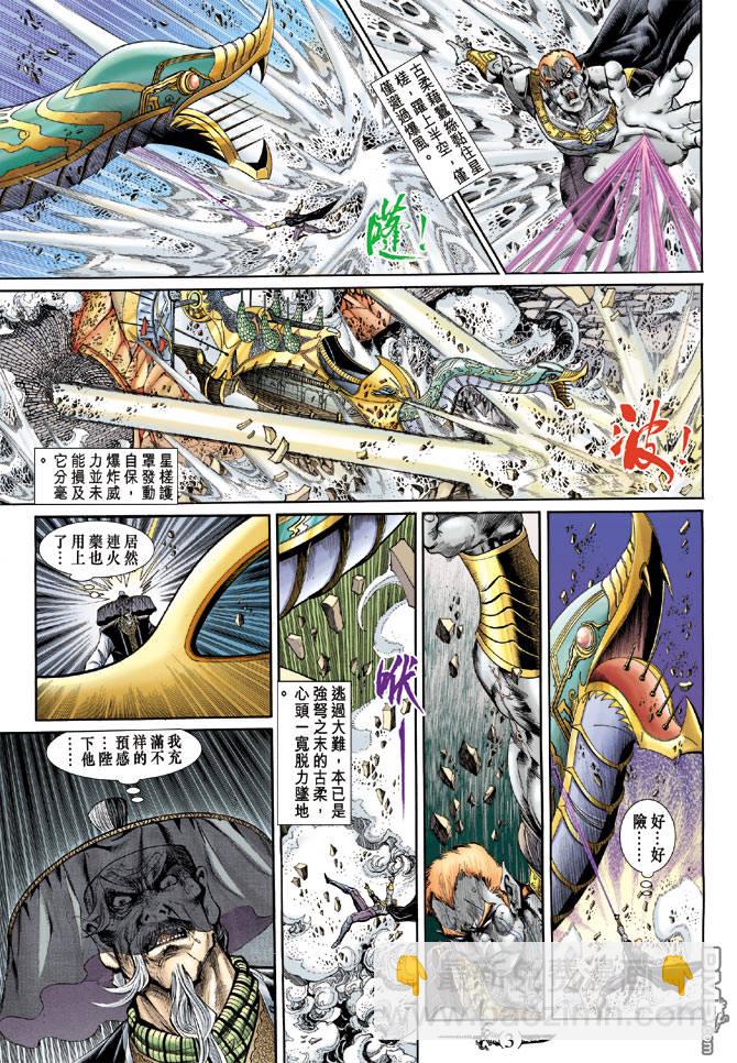 🍱神兵玄奇Ⅱ 第31卷 第3页