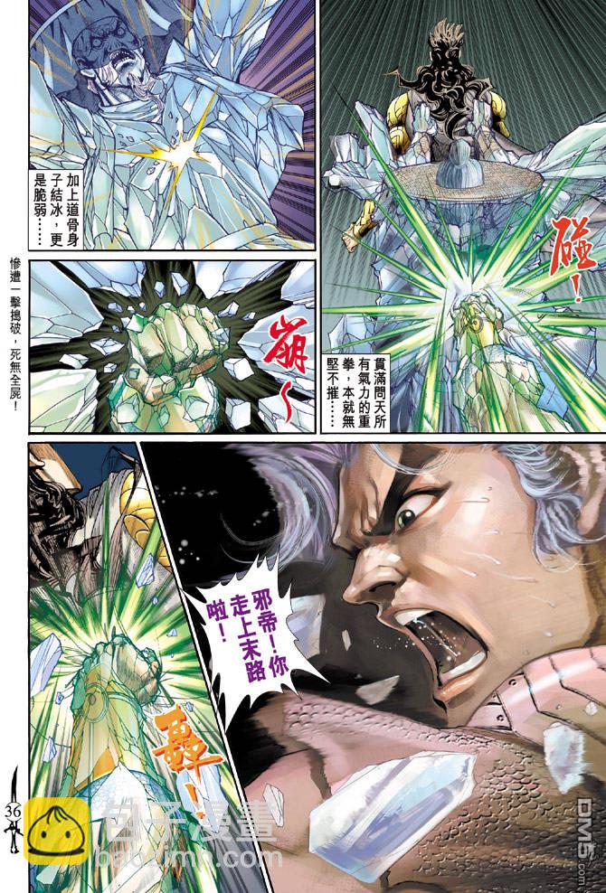 🍱神兵玄奇Ⅱ 第31卷 第36页