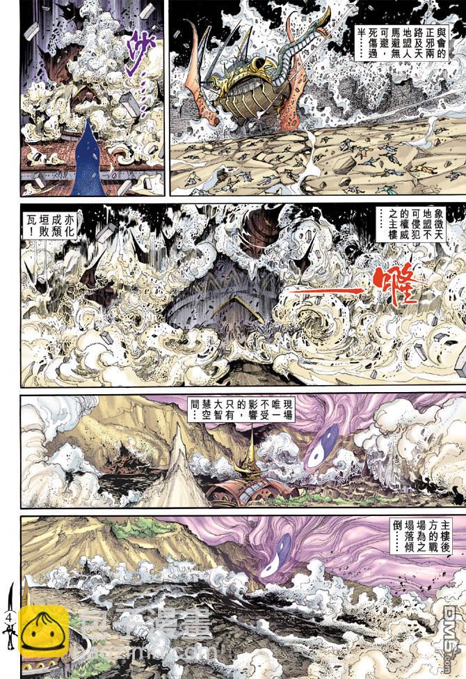 🍱神兵玄奇Ⅱ 第31卷 第4页