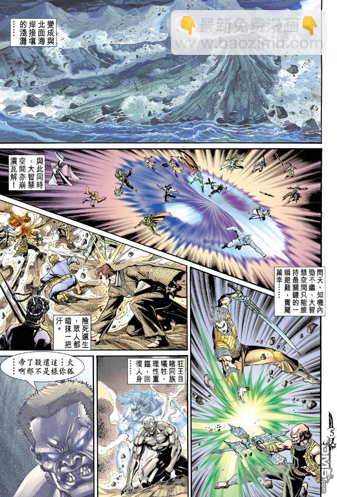 🍱神兵玄奇Ⅱ 第31卷 第5页