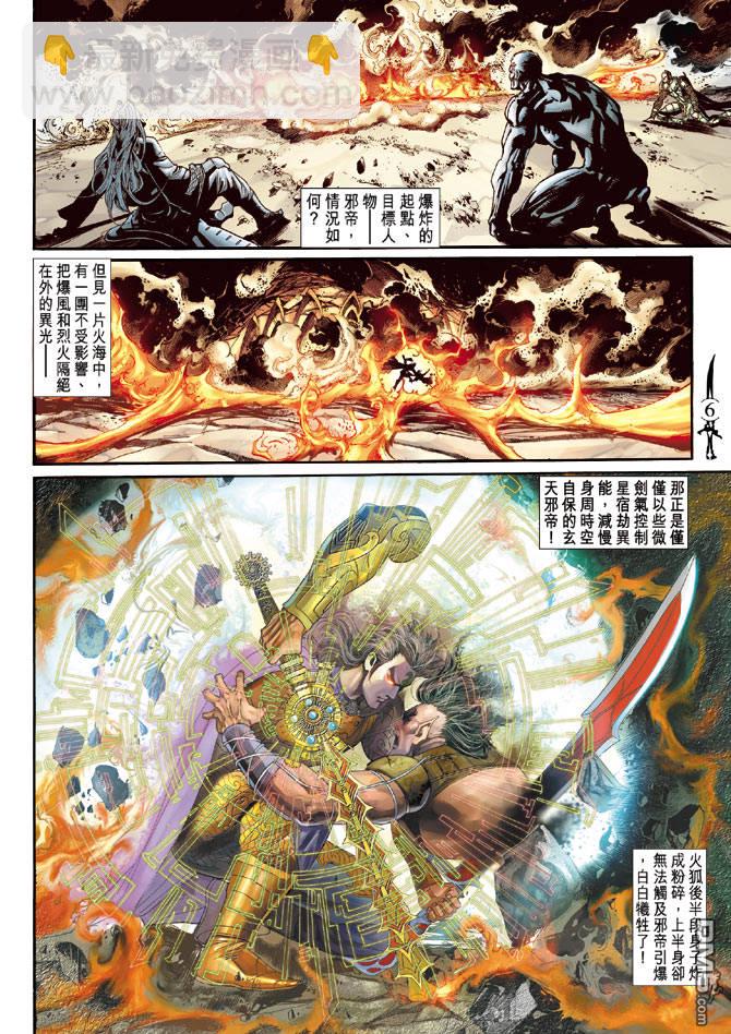 🍱神兵玄奇Ⅱ 第31卷 第6页