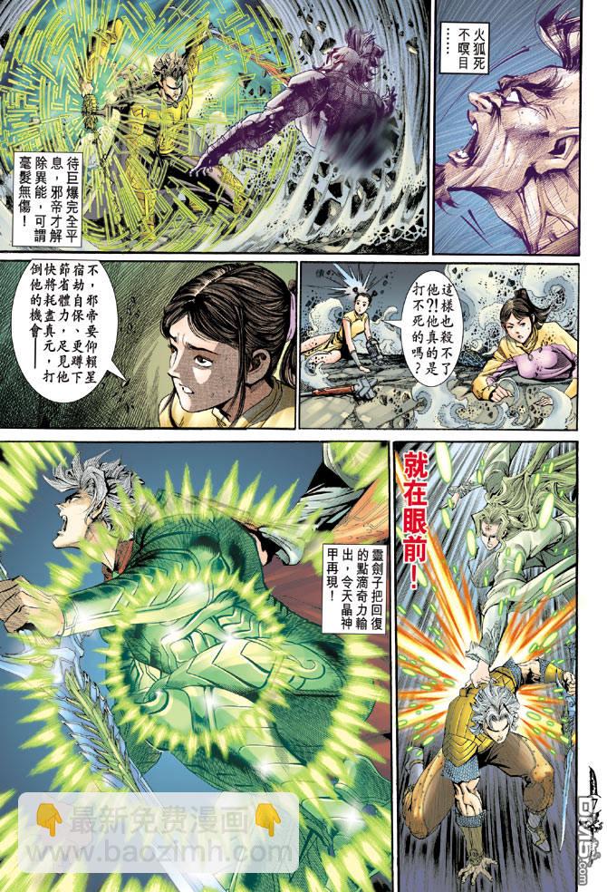 🍱神兵玄奇Ⅱ 第31卷 第7页