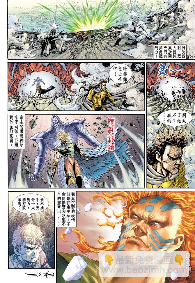 🍱神兵玄奇Ⅱ 第31卷 第8页