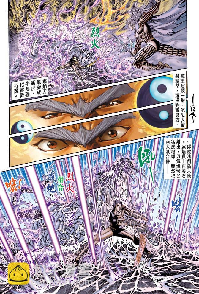 🍱神兵玄奇Ⅱ 第4卷 第12页