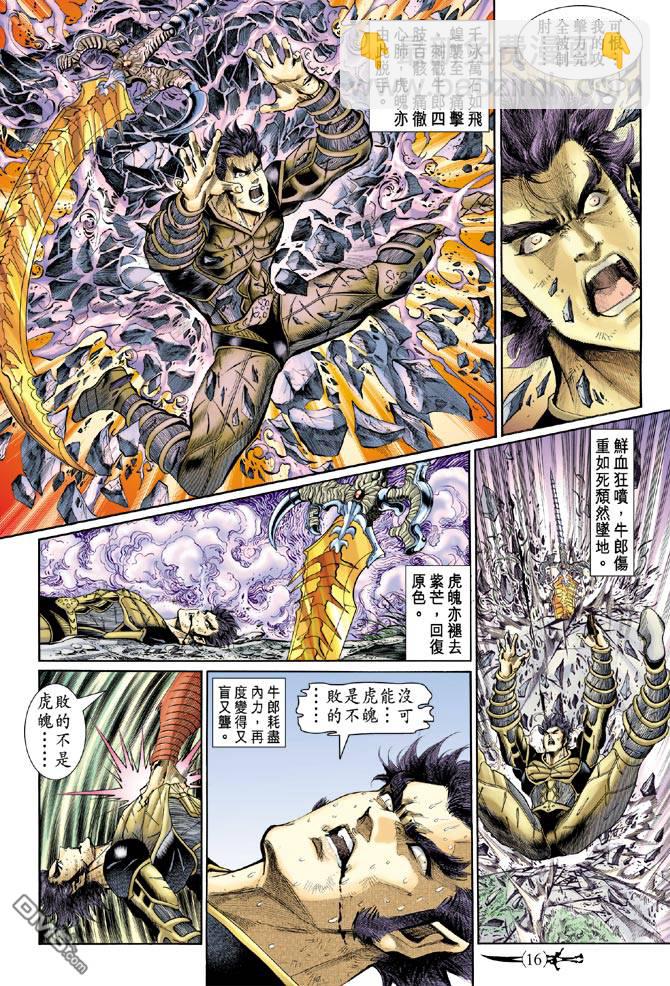 🍱神兵玄奇Ⅱ 第4卷 第15页