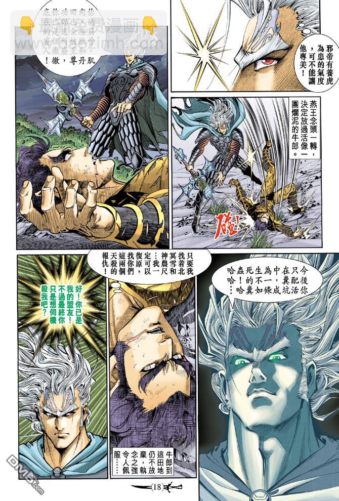 🍱神兵玄奇Ⅱ 第4卷 第17页