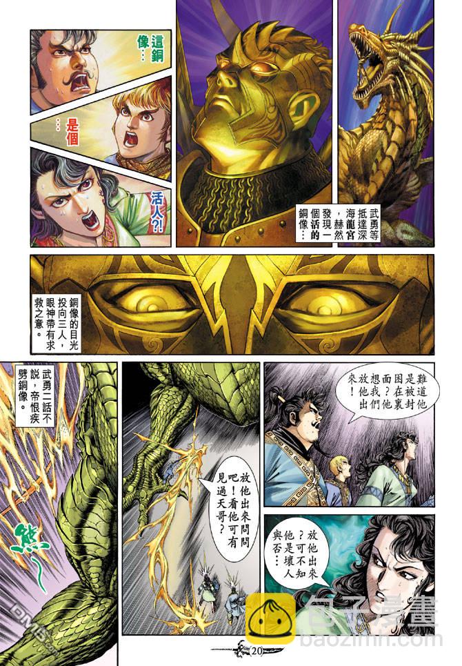 🍱神兵玄奇Ⅱ 第4卷 第19页