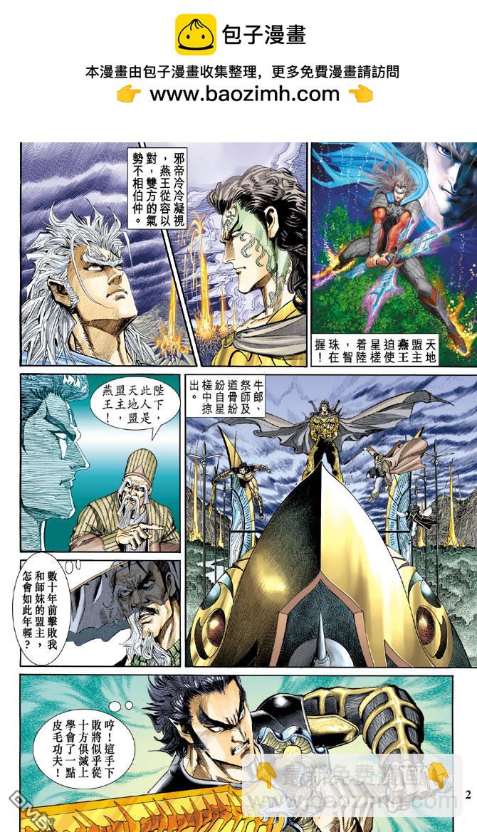 🍱神兵玄奇Ⅱ 第4卷 第2页