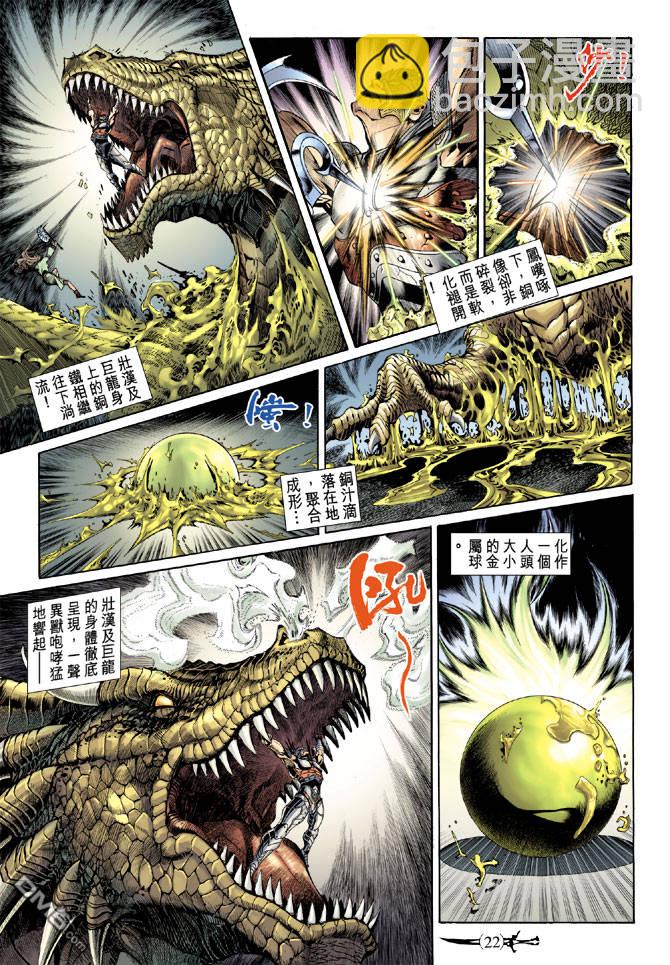 🍱神兵玄奇Ⅱ 第4卷 第21页