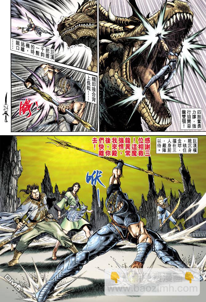 🍱神兵玄奇Ⅱ 第4卷 第23页