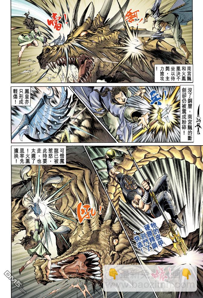 🍱神兵玄奇Ⅱ 第4卷 第25页