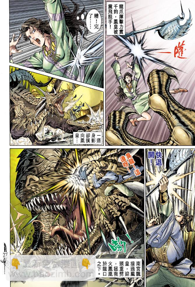 🍱神兵玄奇Ⅱ 第4卷 第26页