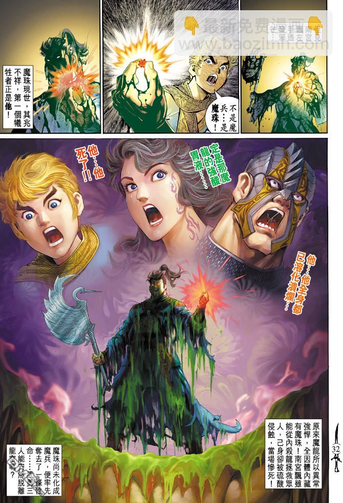 🍱神兵玄奇Ⅱ 第4卷 第31页