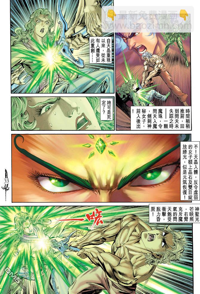 🍱神兵玄奇Ⅱ 第4卷 第32页