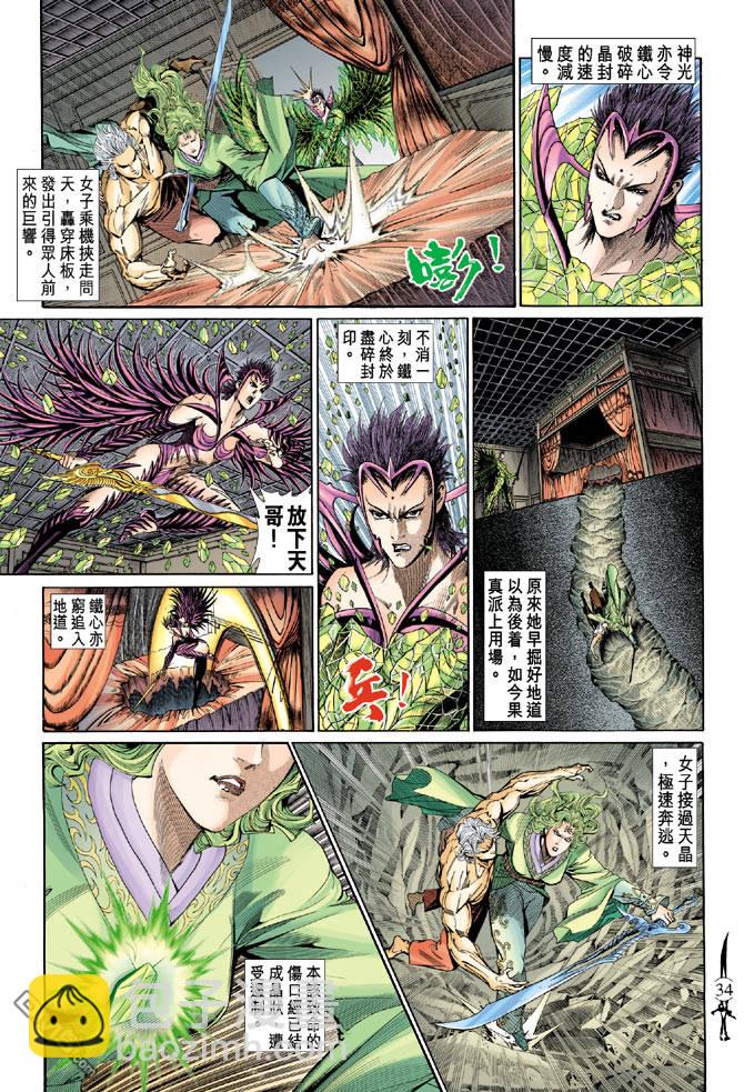 🍱神兵玄奇Ⅱ 第4卷 第33页