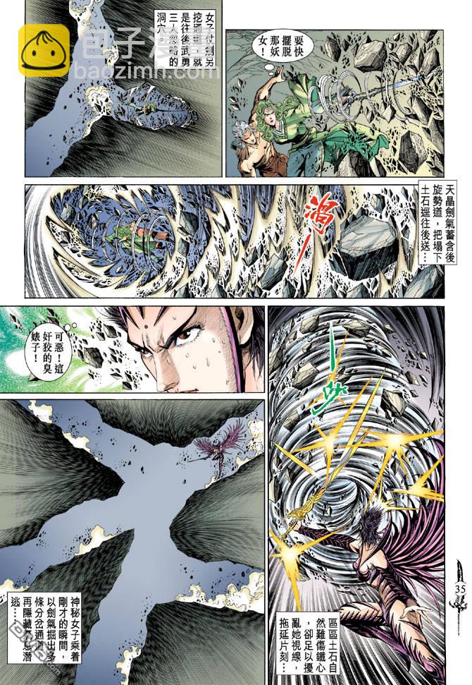 🍱神兵玄奇Ⅱ 第4卷 第34页