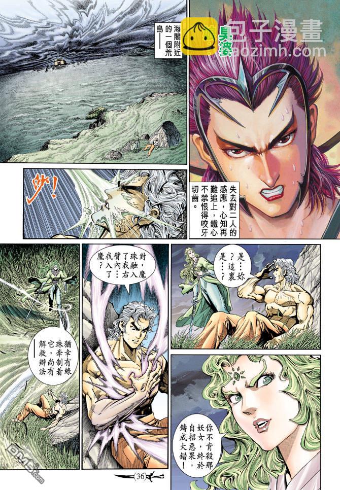 🍱神兵玄奇Ⅱ 第4卷 第35页