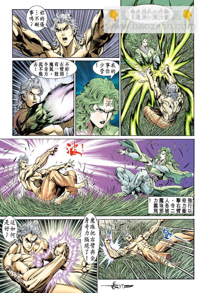 🍱神兵玄奇Ⅱ 第4卷 第36页