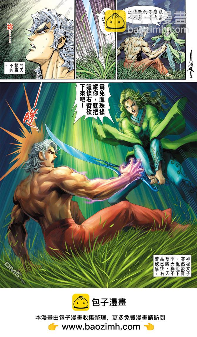 🍱神兵玄奇Ⅱ 第4卷 第37页