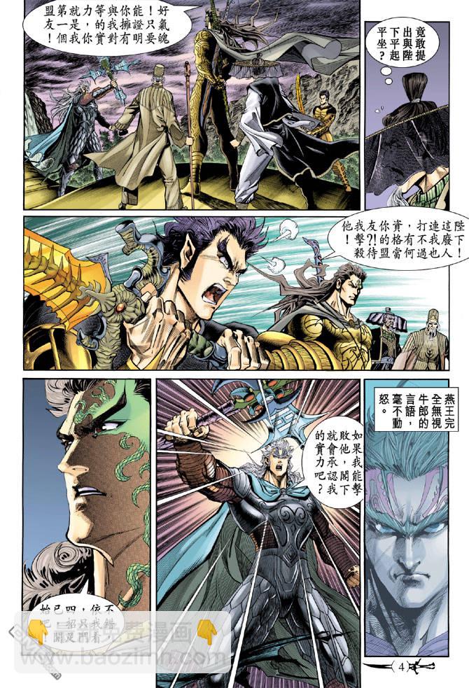 🍱神兵玄奇Ⅱ 第4卷 第4页