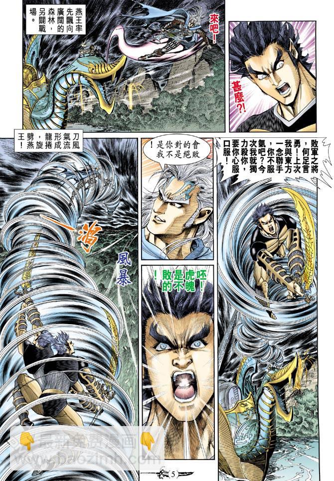 🍱神兵玄奇Ⅱ 第4卷 第5页