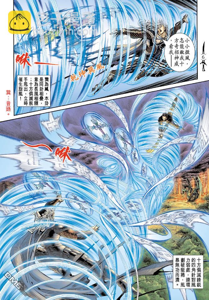 🍱神兵玄奇Ⅱ 第4卷 第6页