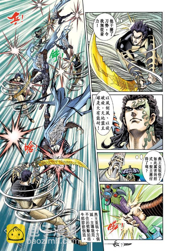 🍱神兵玄奇Ⅱ 第4卷 第7页