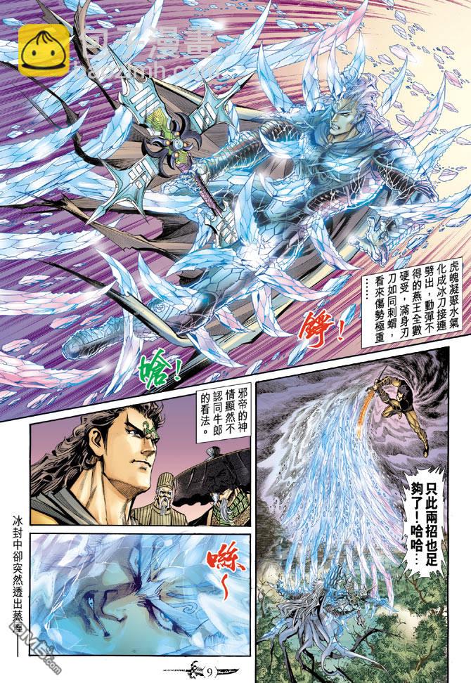 🍱神兵玄奇Ⅱ 第4卷 第9页