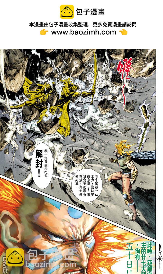 🍱神兵玄奇Ⅱ 第33卷 第2页
