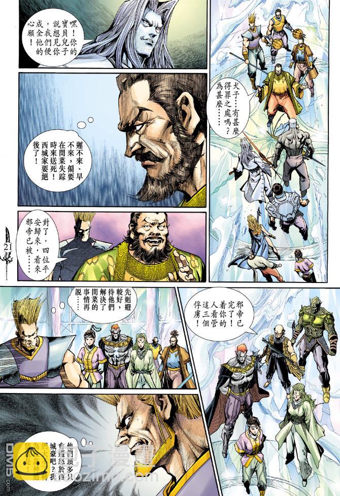 🍱神兵玄奇Ⅱ 第33卷 第20页