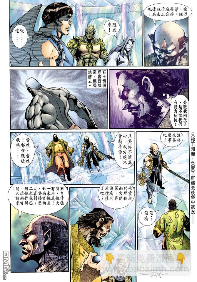 🍱神兵玄奇Ⅱ 第33卷 第21页