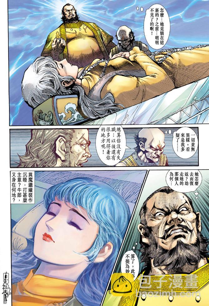 🍱神兵玄奇Ⅱ 第33卷 第23页