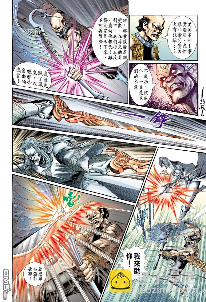 🍱神兵玄奇Ⅱ 第33卷 第25页