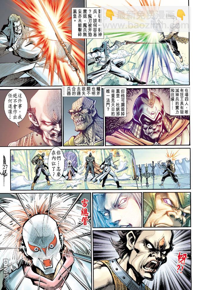 🍱神兵玄奇Ⅱ 第33卷 第26页