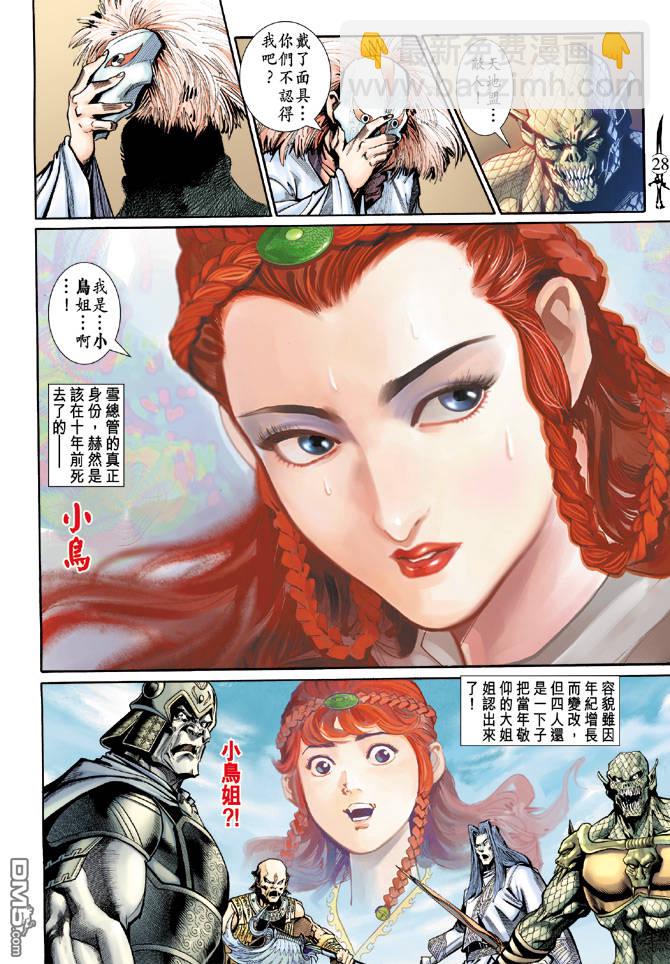 🍱神兵玄奇Ⅱ 第33卷 第27页