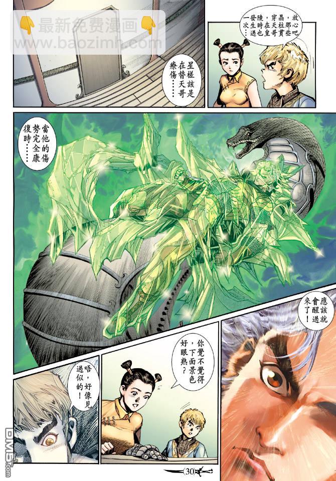 🍱神兵玄奇Ⅱ 第33卷 第29页