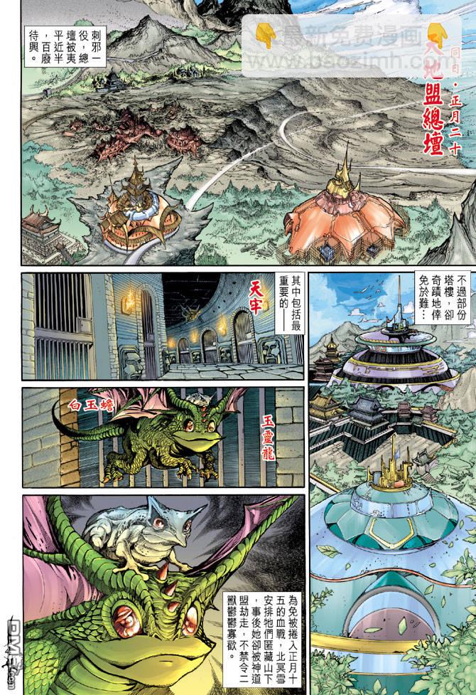 🍱神兵玄奇Ⅱ 第33卷 第3页
