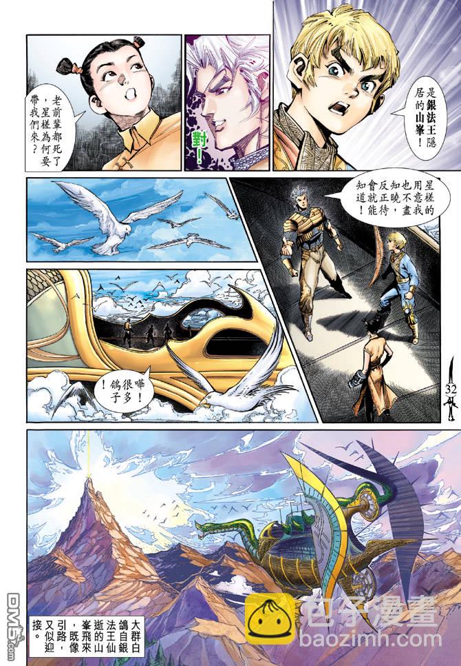 🍱神兵玄奇Ⅱ 第33卷 第31页