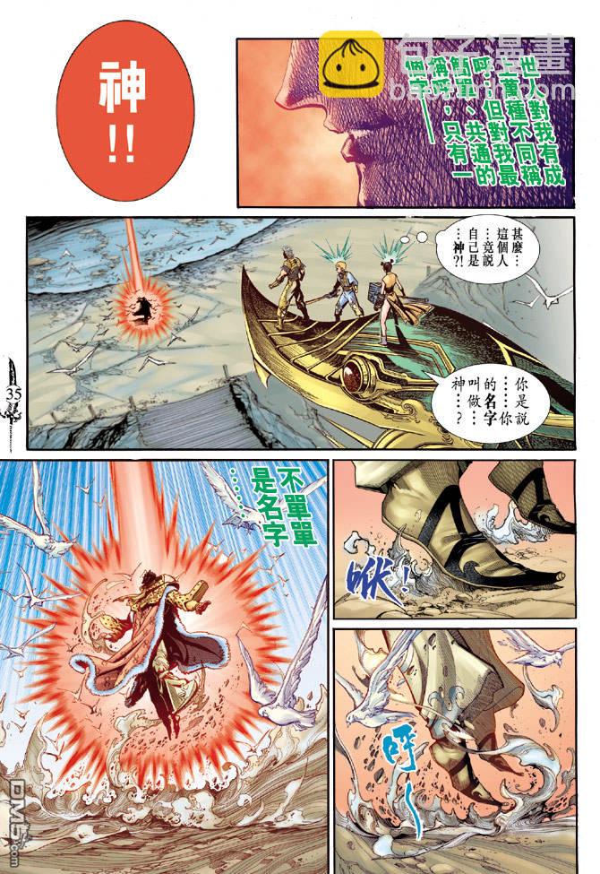 🍱神兵玄奇Ⅱ 第33卷 第34页