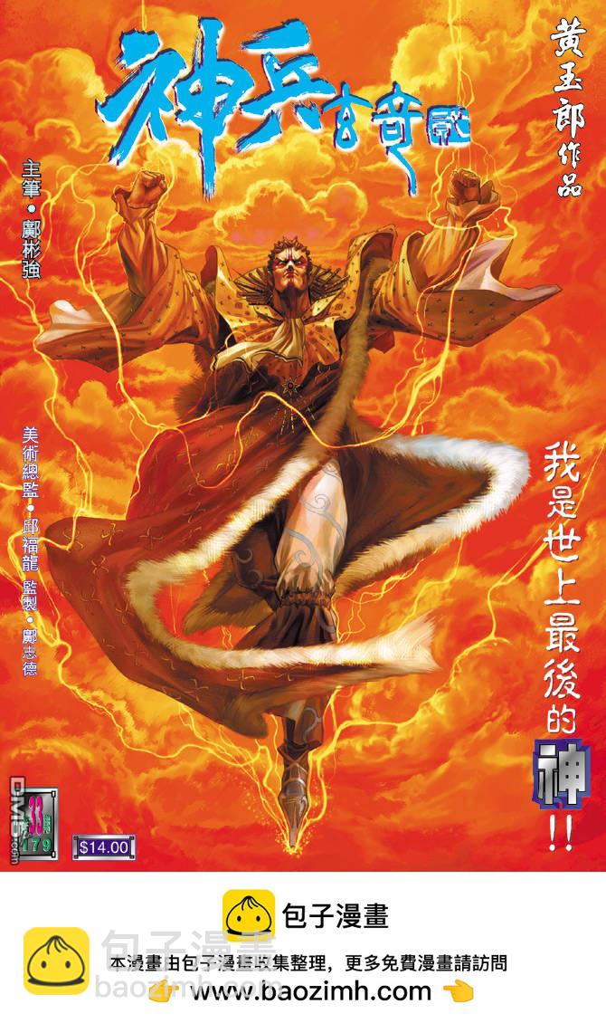 🍱神兵玄奇Ⅱ 第33卷 第37页