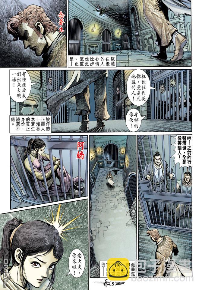 🍱神兵玄奇Ⅱ 第33卷 第4页
