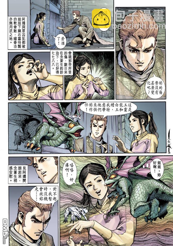🍱神兵玄奇Ⅱ 第33卷 第5页