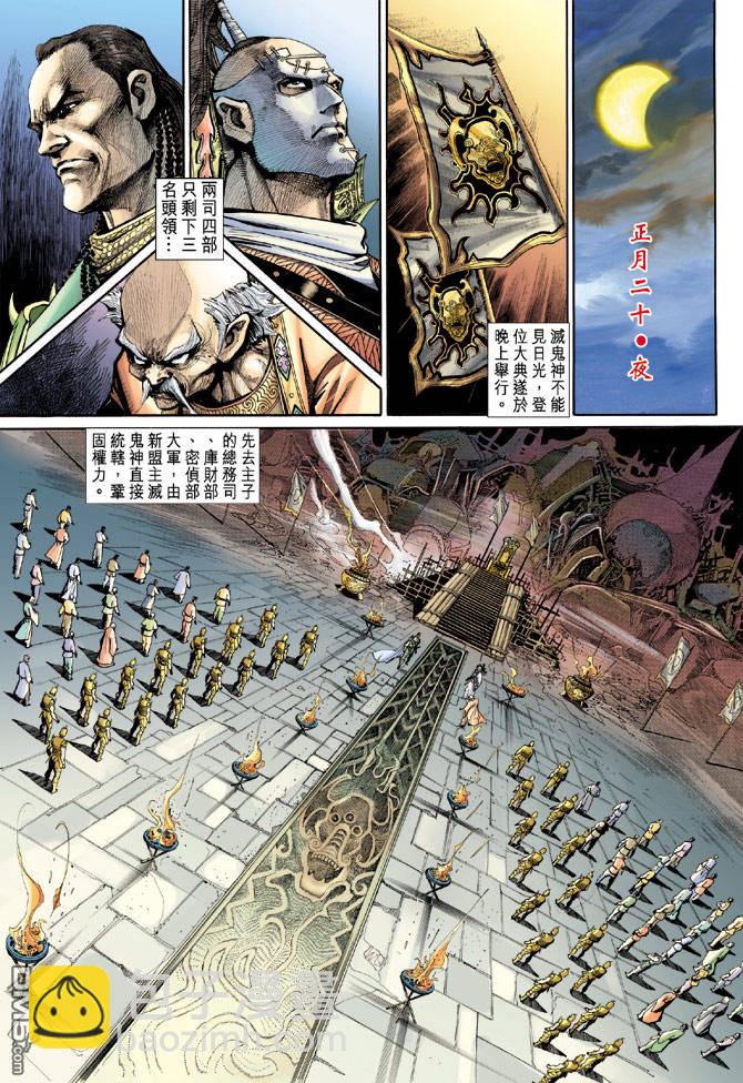 🍱神兵玄奇Ⅱ 第33卷 第8页